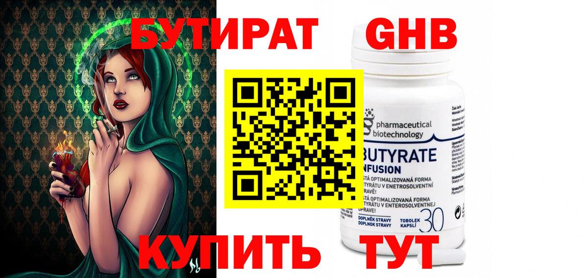 Бутират 99%  Вход с VPN  Бутират  Зеленогорск 