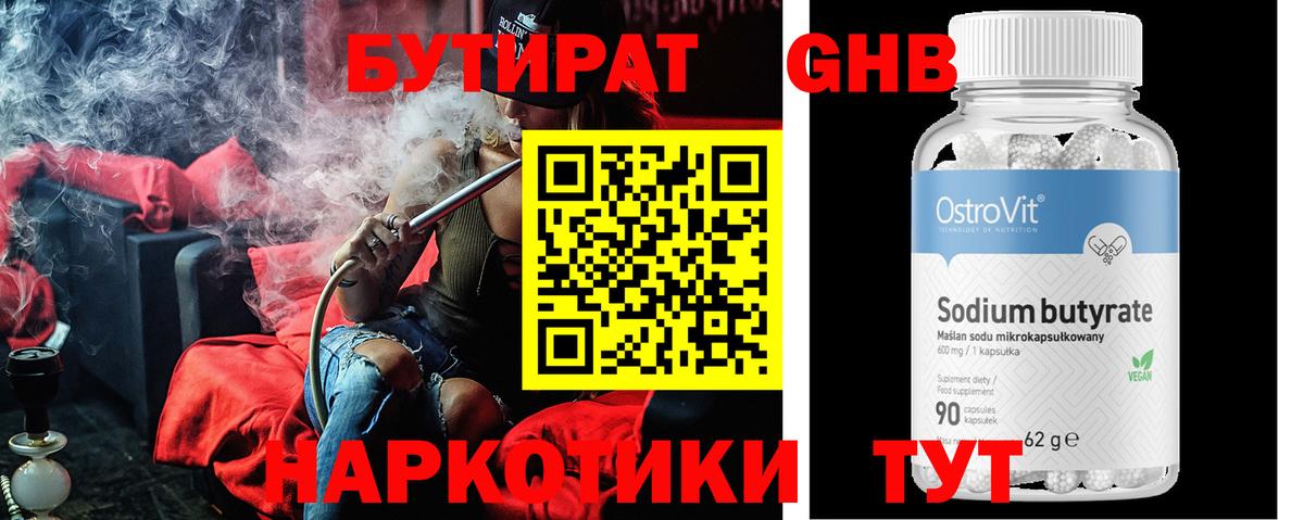 БУТИРАТ GHB Зеленогорск