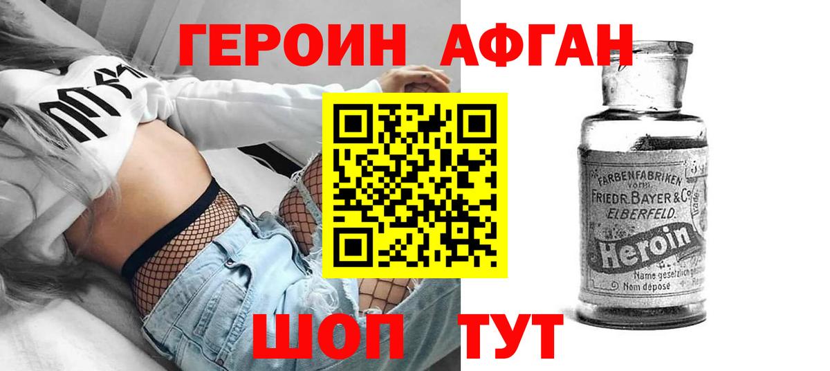 Героин герыч Зеленогорск