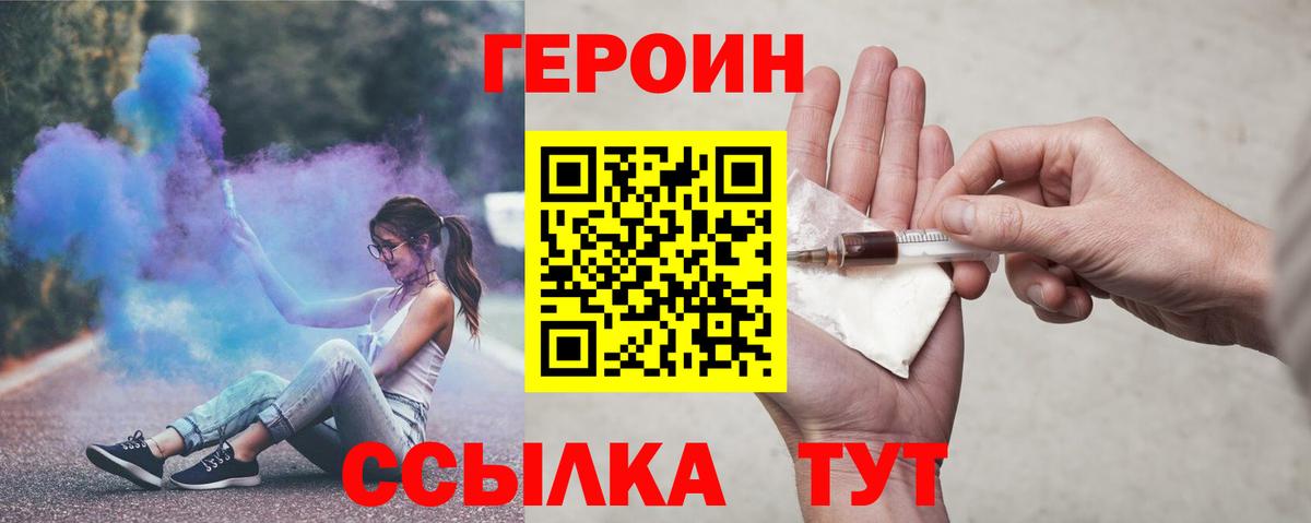 Зеленогорск  ГЕРОИН  Вход с VPN  ГЕРОИН белый 