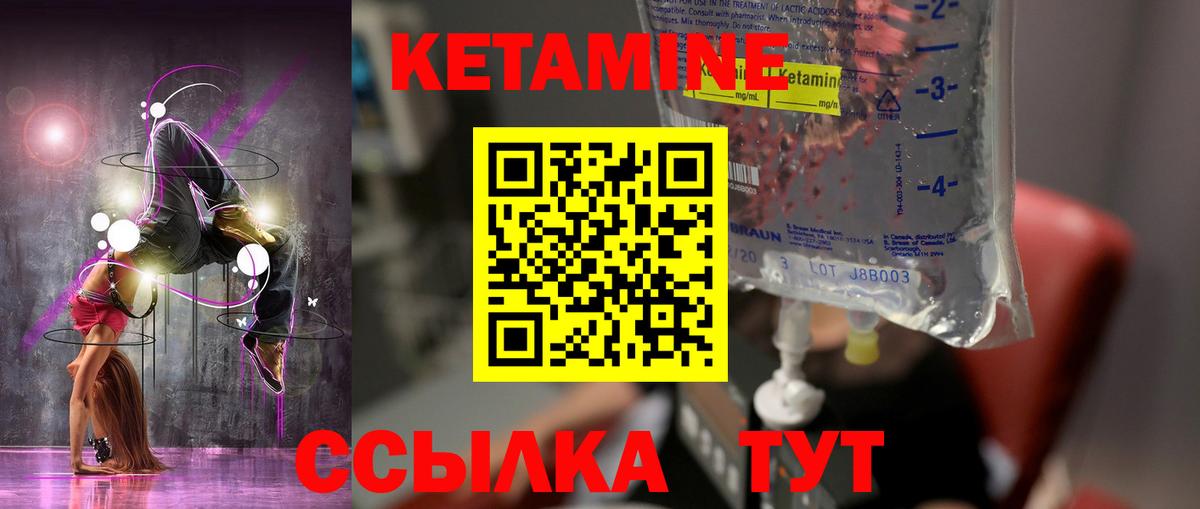 КЕТАМИН ketamine Зеленогорск