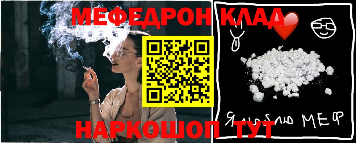 Меф мяу мяу Зеленогорск