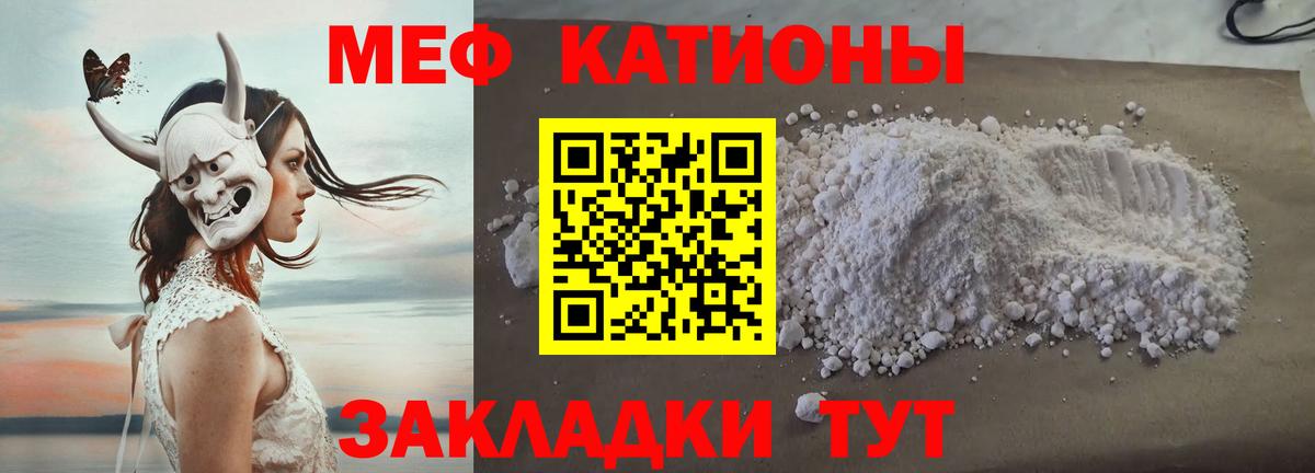 МЯУ-МЯУ мука  Вход с VPN  Зеленогорск  Мефедрон  Меф mephedrone 