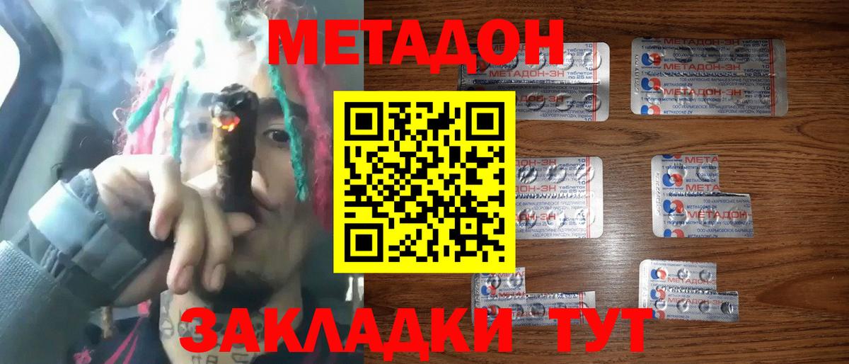 Зеленогорск  Метадон белоснежный  Вход с VPN 